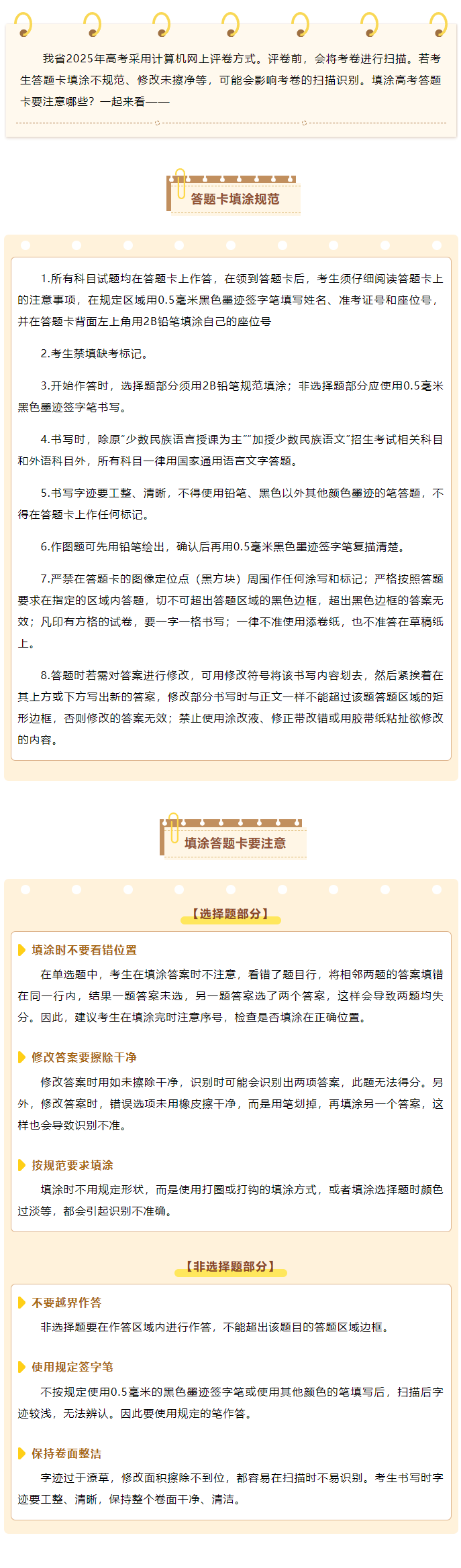 高考答题卡填涂规范来啦！